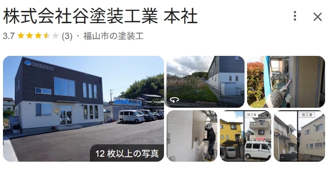 谷塗装工業(広島)の良い評判・レビュー