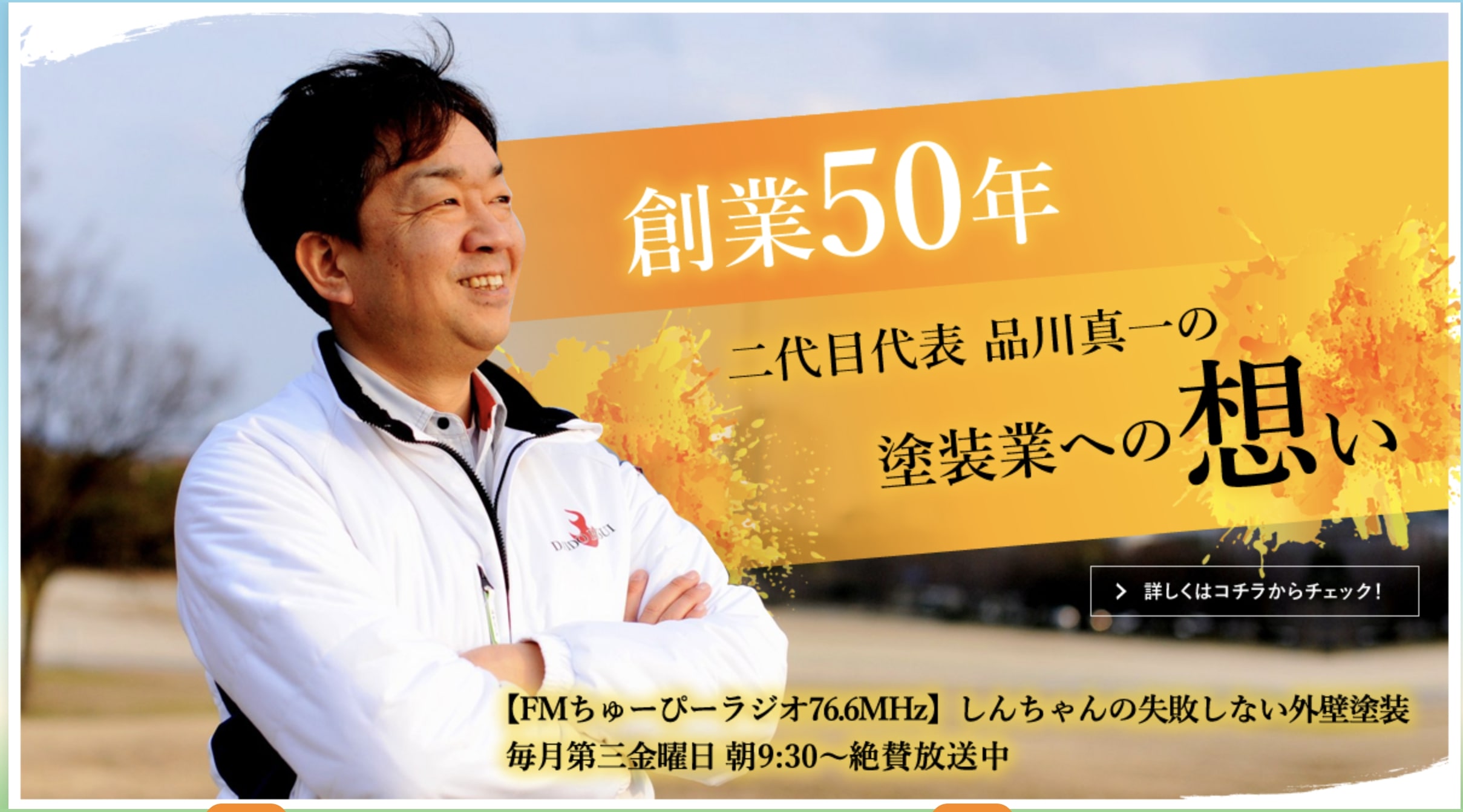 大同防水工業の良い口コミ・レビュー