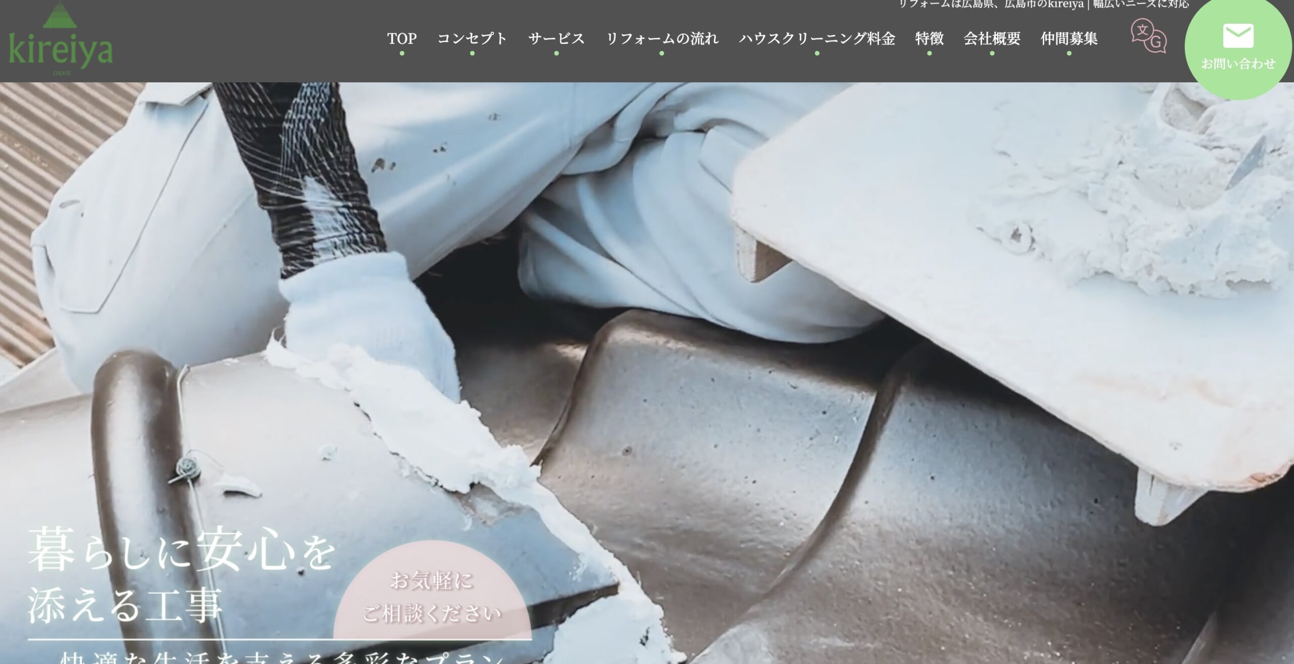 kireiyaの評判・口コミ【2025年最新版】