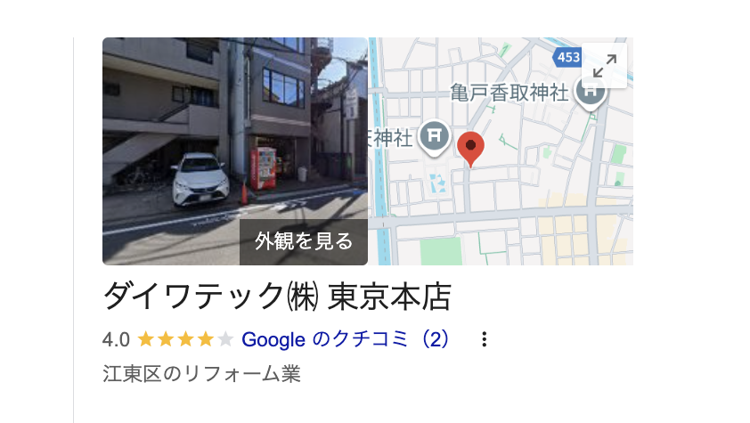 ダイワテック株式会社（江東区）の良い評判