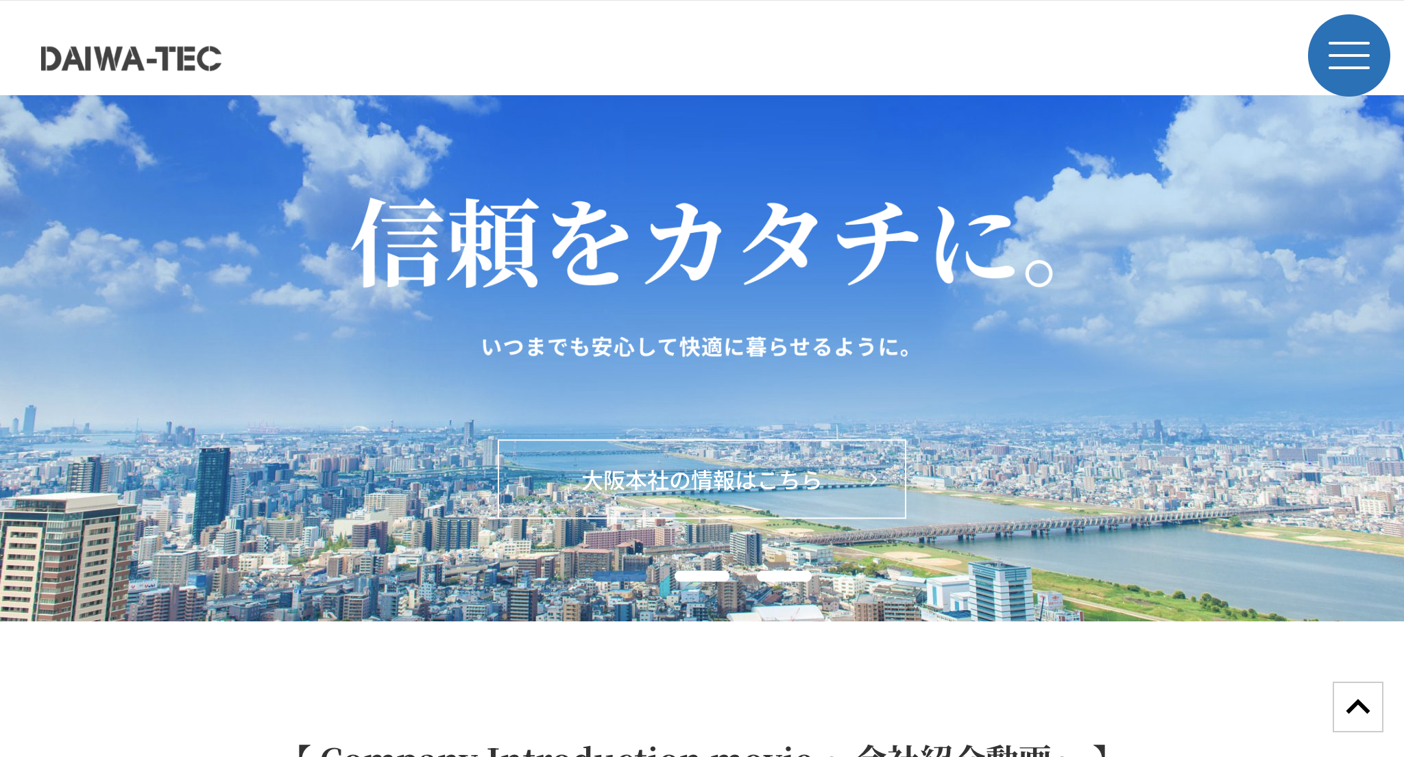 ダイワテック株式会社（江東区）の評判【2025年最新】