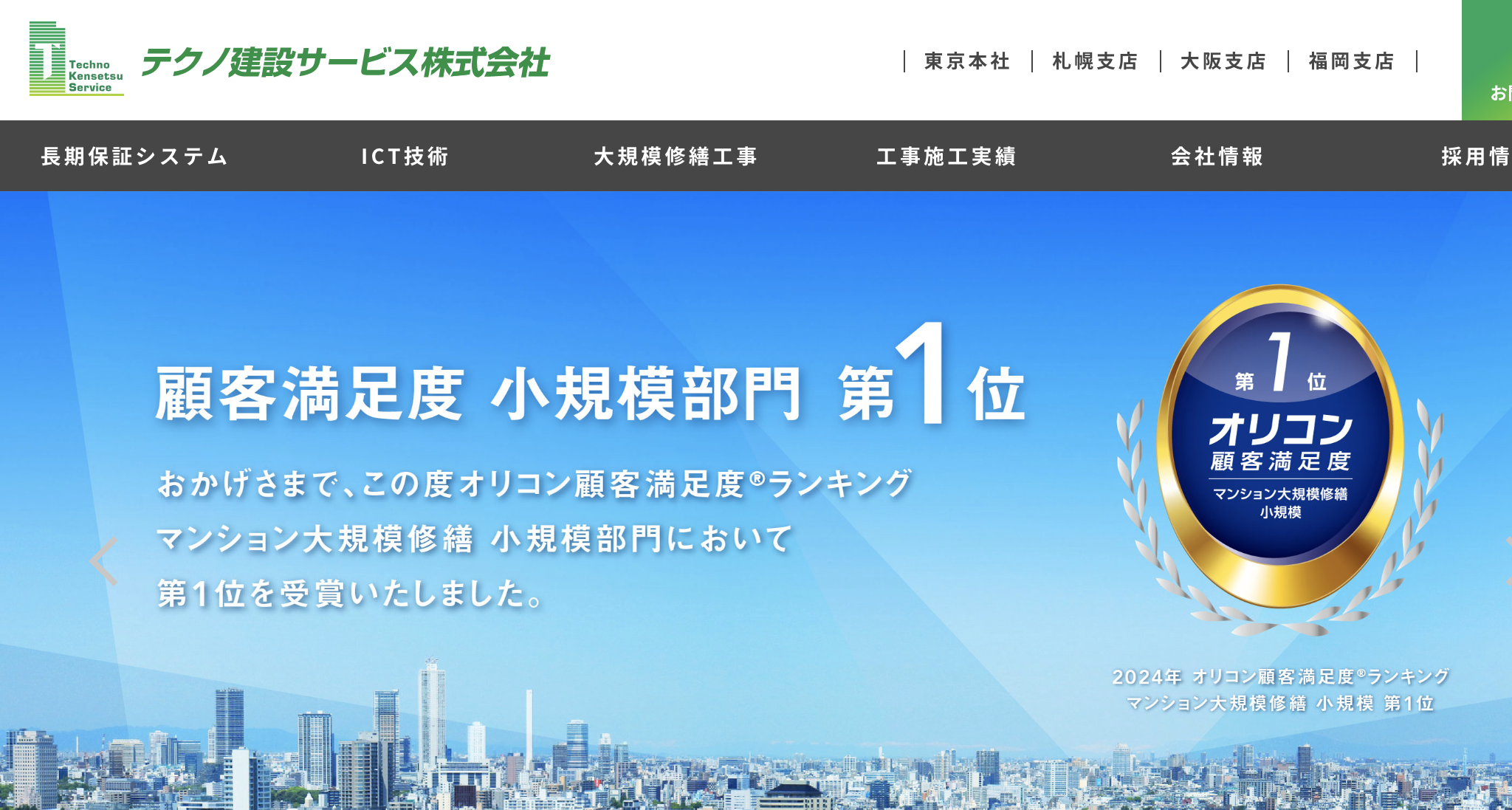 テクノ建設サービス（豊島区）の評判・口コミ【2025年最新】
