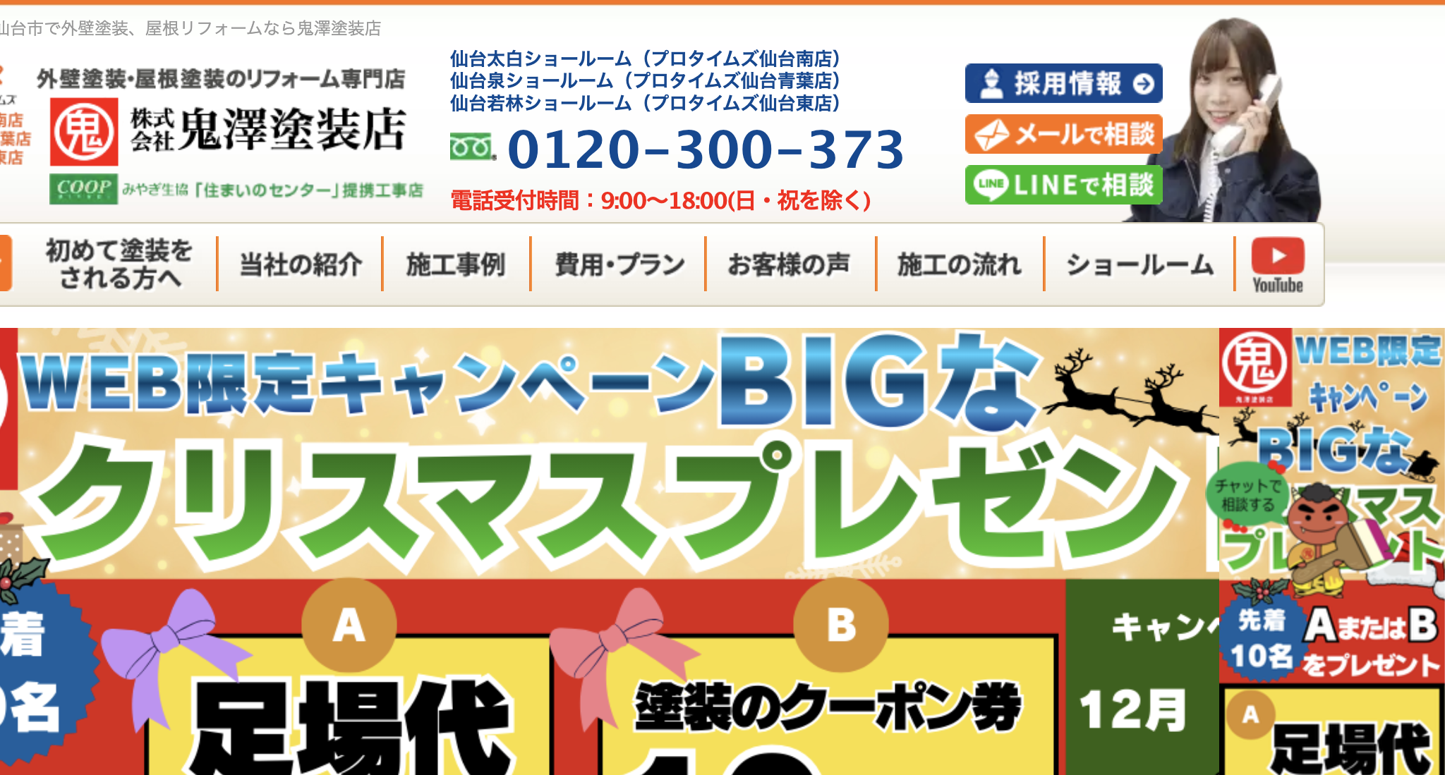 株式会社鬼澤塗装店(仙台市)のレビュー・評判【2025年最新】
