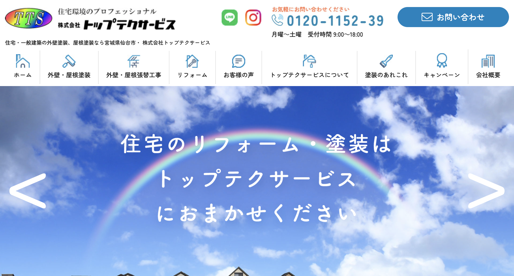 株式会社トップテクサービス(仙台市)のレビュー【2025年最新】