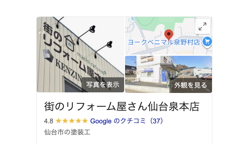 街のリフォーム屋さん仙台泉本店の良いレビュー・口コミ