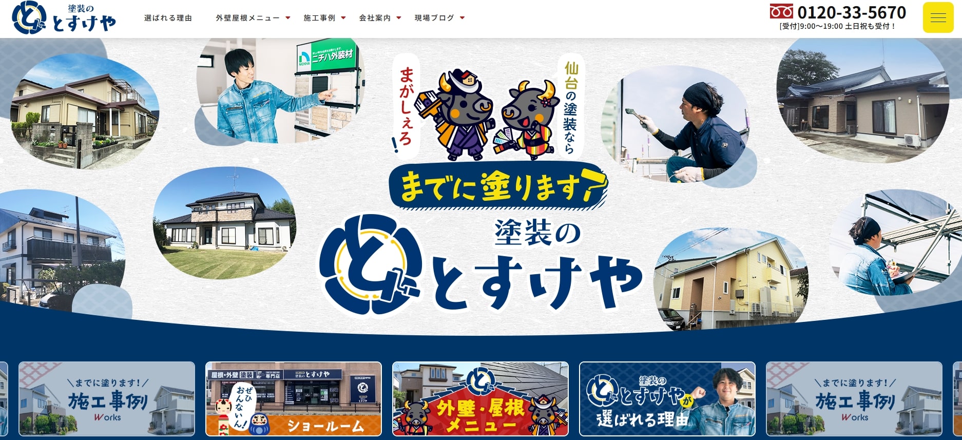 塗装のとすけやのレビュー・評判【2025年最新版】