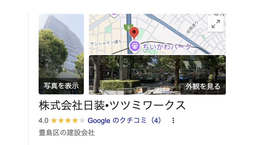 日装ツツミワークス（豊島区）の良いレビュー・評判