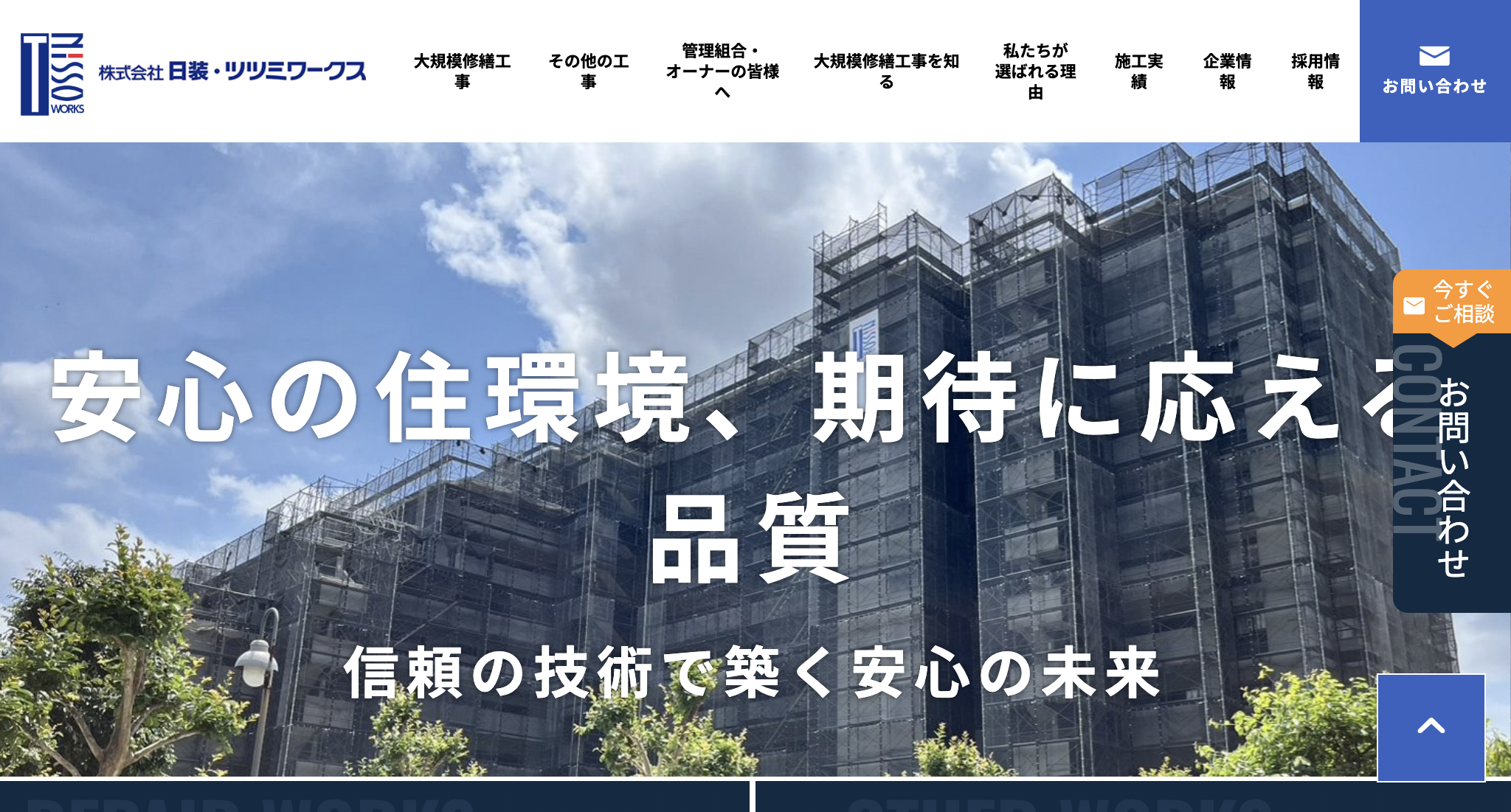 日装ツツミワークス（豊島区）のレビュー・評判【2025年最新】