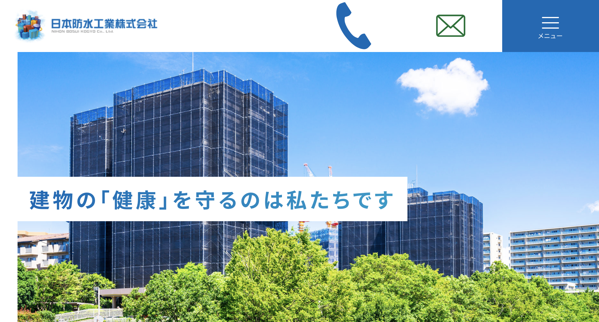 日本防水工業株式会社（練馬区）のレビュー・評判【2025年最新】