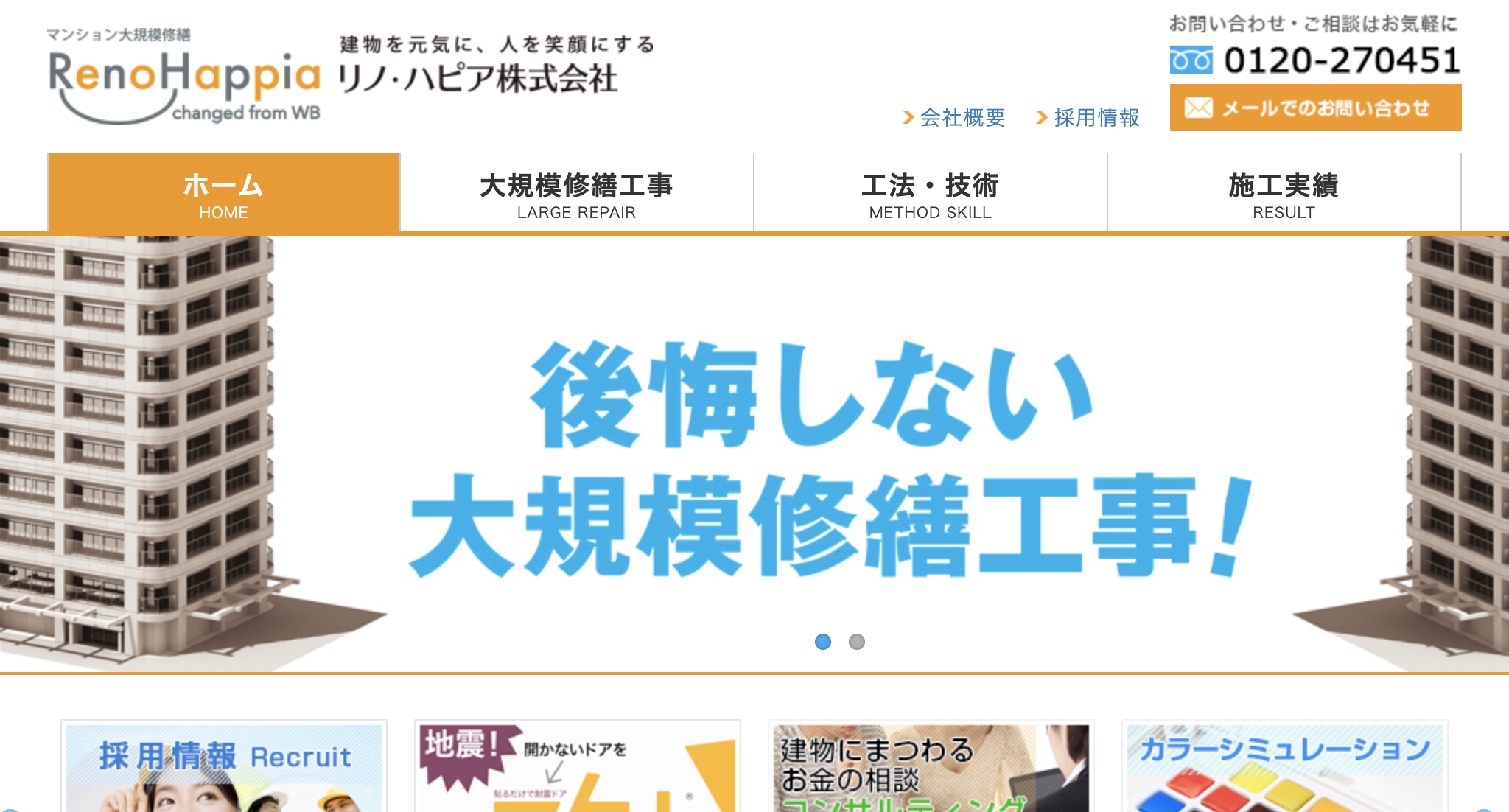 リノ・ハピア株式会社（大田区）のレビュー・口コミ【2025年最新】