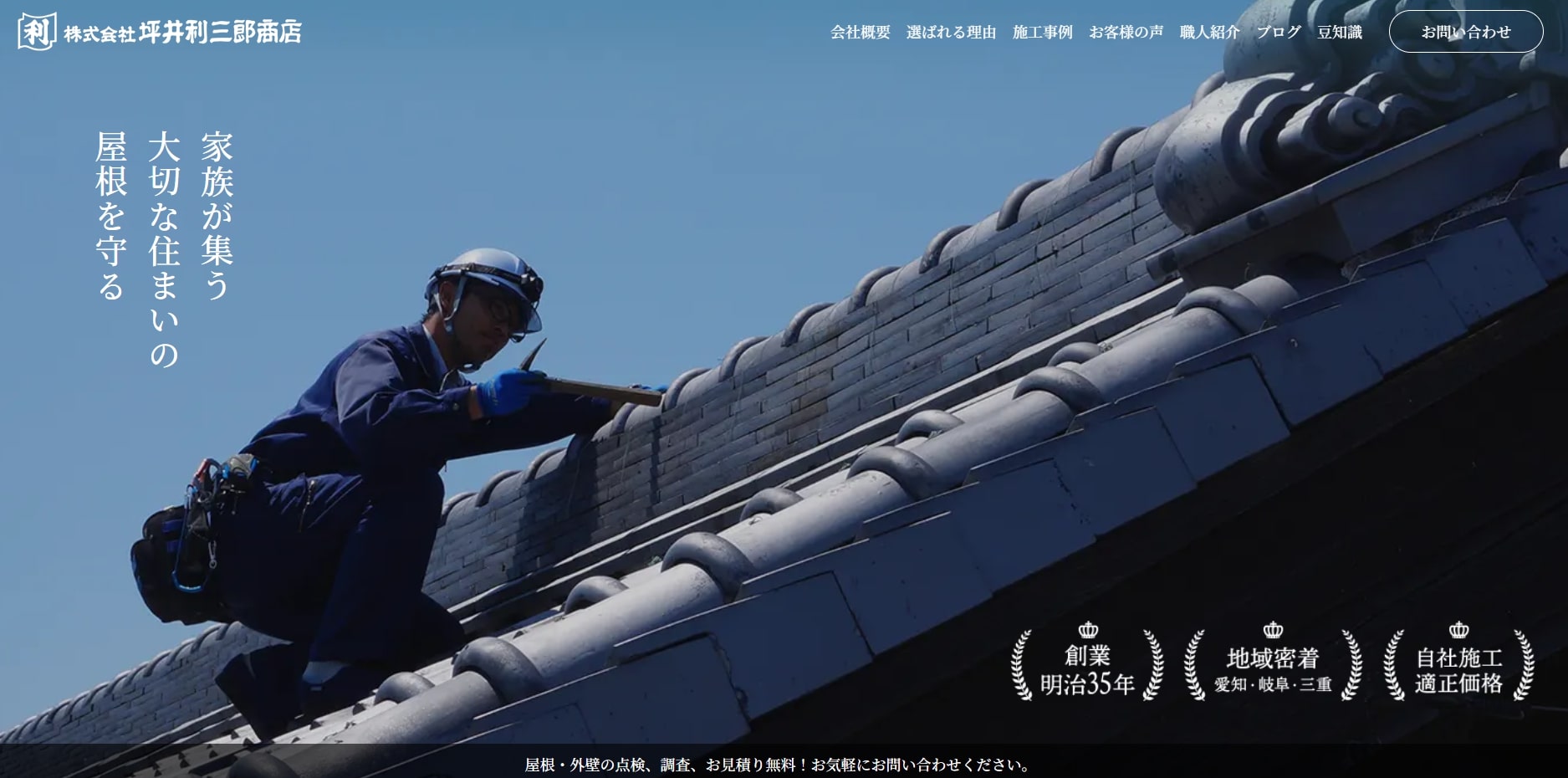 豊田市おすすめランキング2位は株式会社坪井利三郎商店