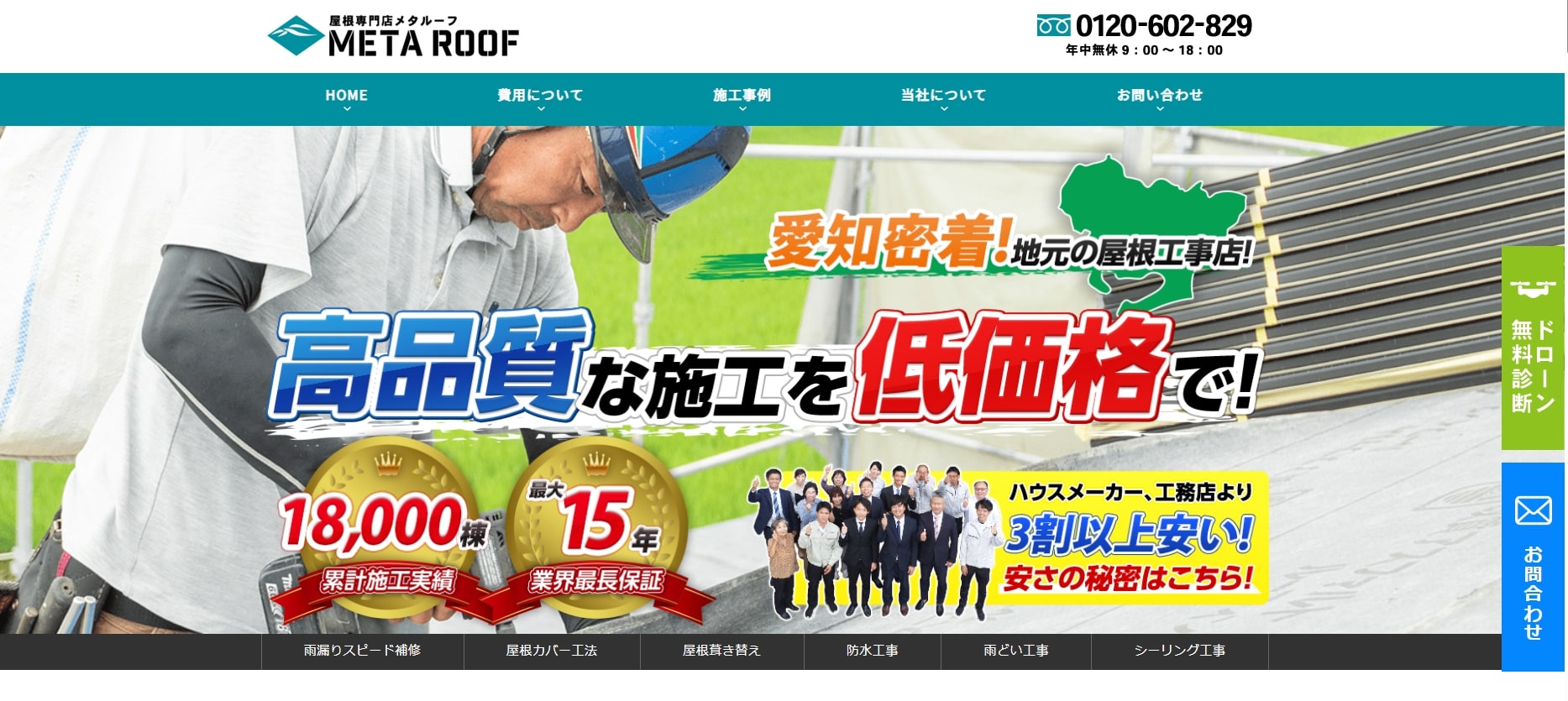 豊田市おすすめランキング3位は屋根専門店メタルーフ