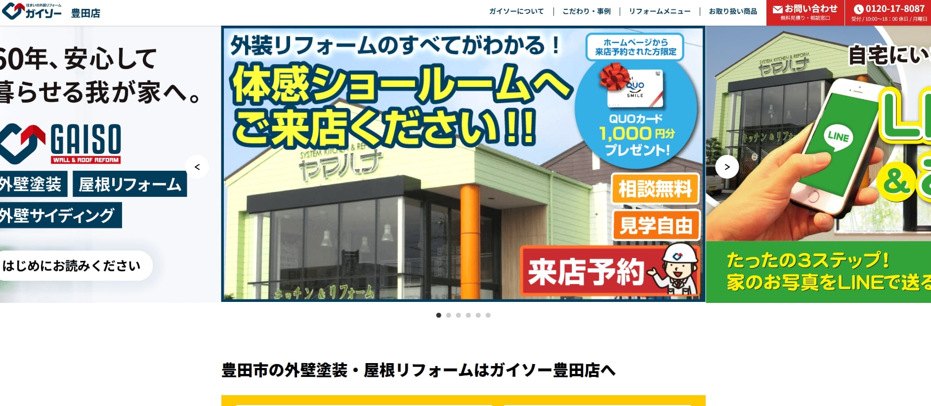 豊田市おすすめランキング4位はガイソー豊田店