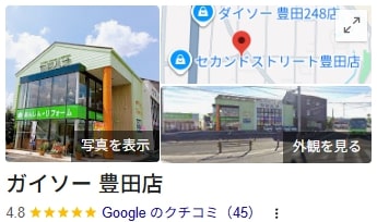 「ガイソー豊田店」のリアルな口コミ