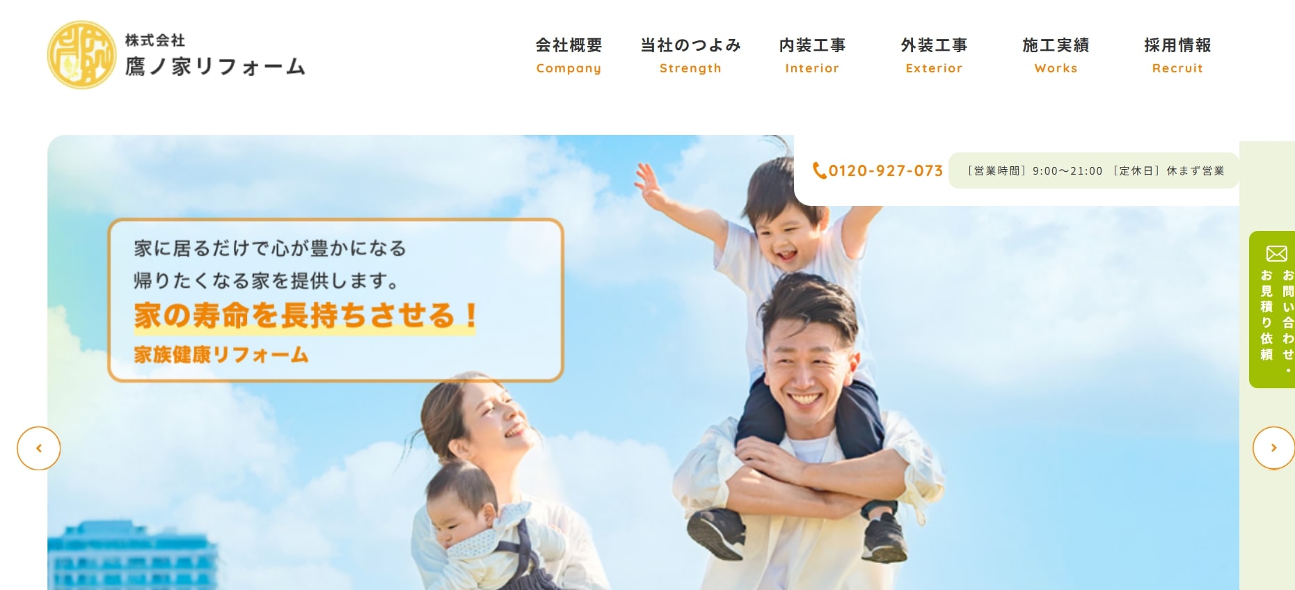 平野区屋根修理ランキング3位　株式会社 鷹ノ家リフォーム