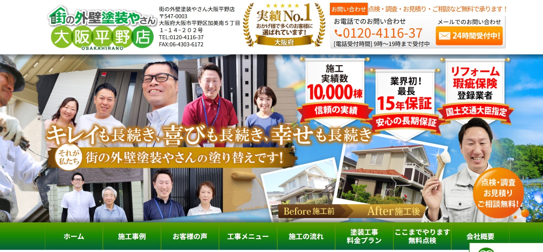 平野区屋根修理ランキング2位 みのりペイント