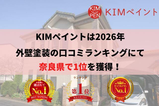 奈良県の塗装・屋根修理で失敗したくない場合には！