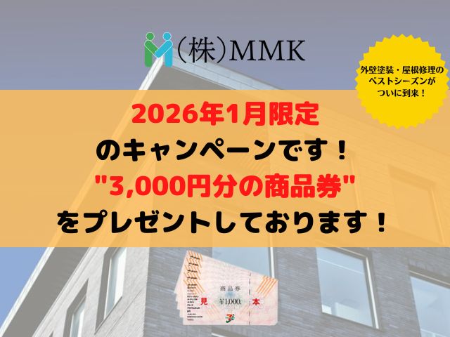 株式会社MMKキャンペーン画像