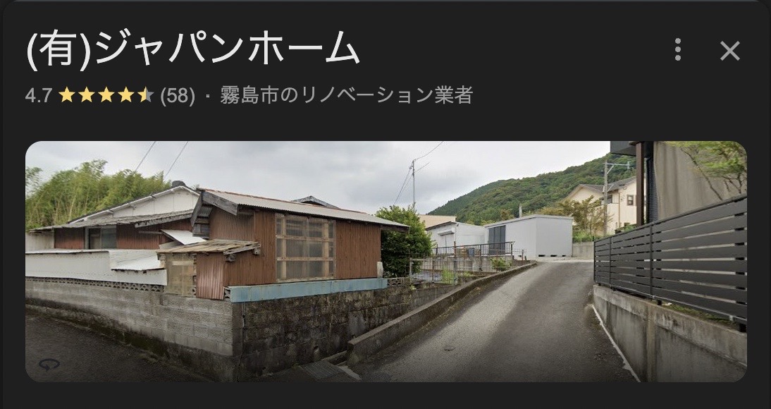 有限会社ジャパンホーム（霧島市）の良いレビュー・口コミ