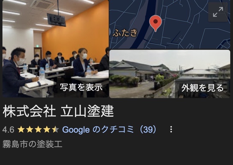 株式会社立山塗建（霧島市）の良いレビュー・口コミ