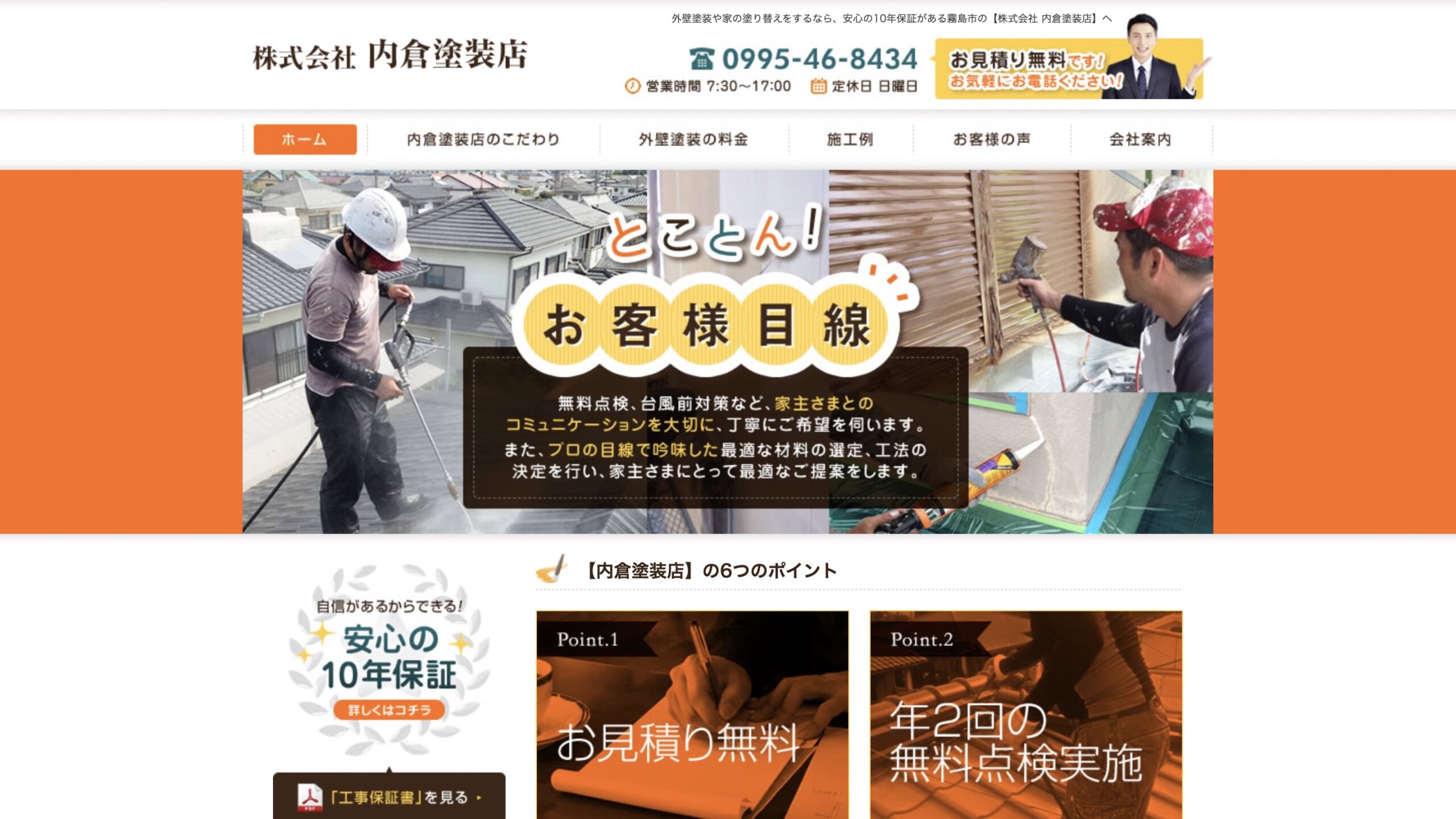 株式会社内倉塗装店（霧島市）のレビュー・口コミ【2026年最新】