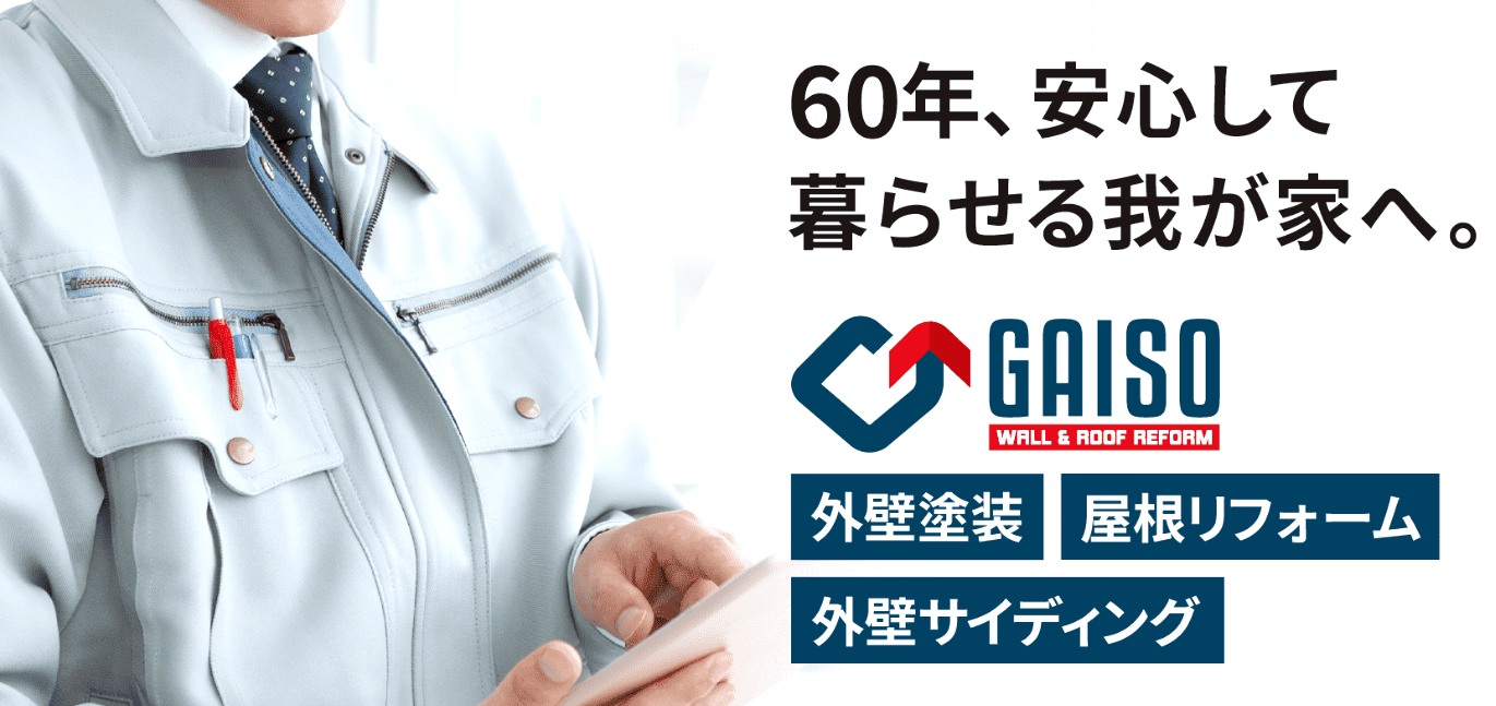 ガイソー山口店について