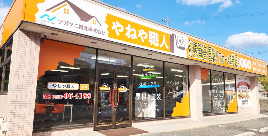 やねや職人の評判はどう?