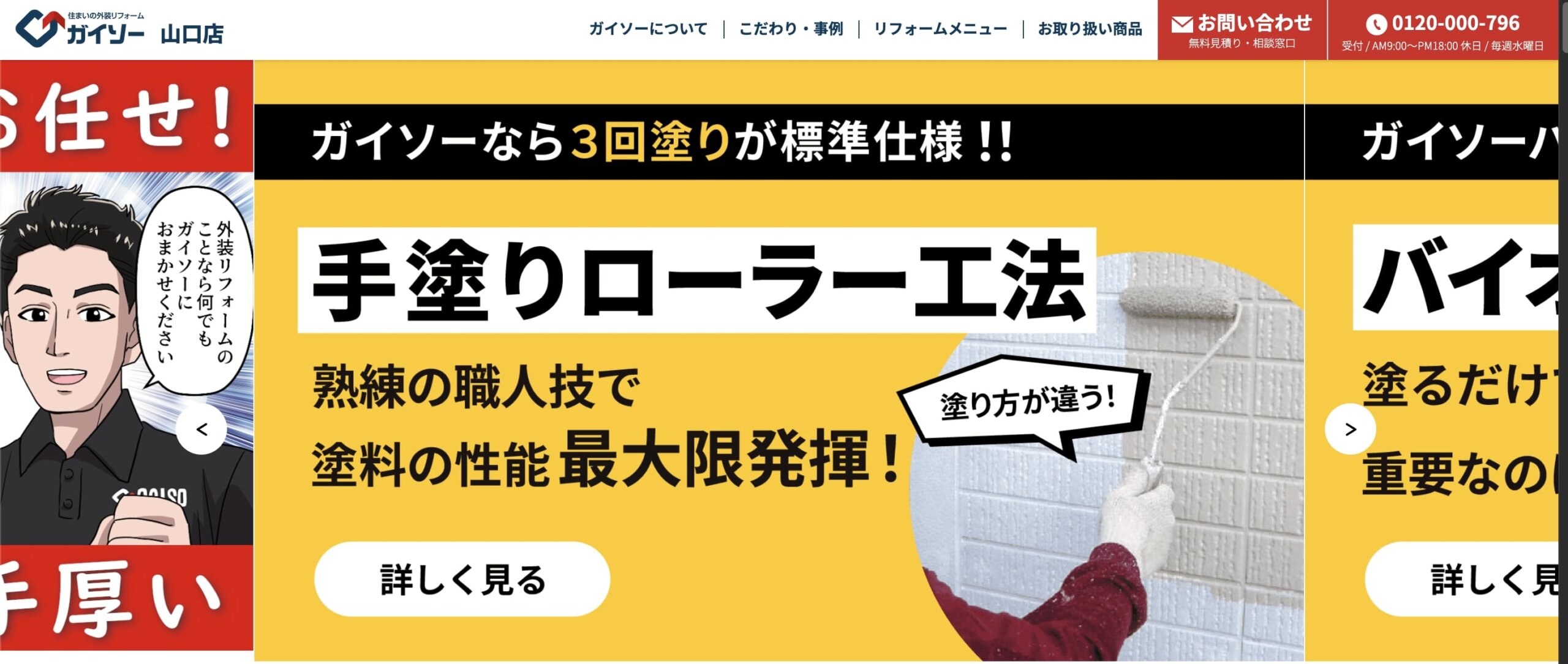 山口県の外壁塗装業者口コミランキング5位　ガイソー山口店