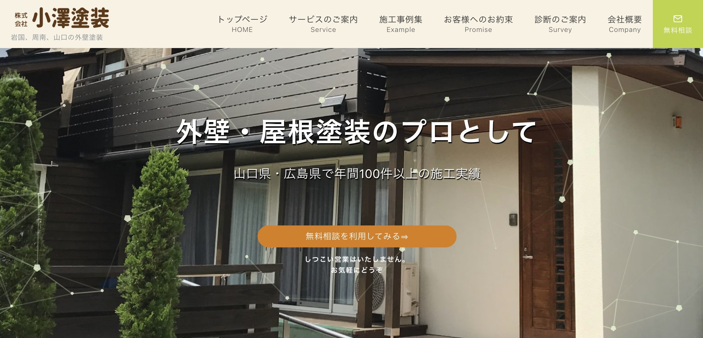 岩国市の外壁塗装業者口コミランキング3位　(株)小澤塗装