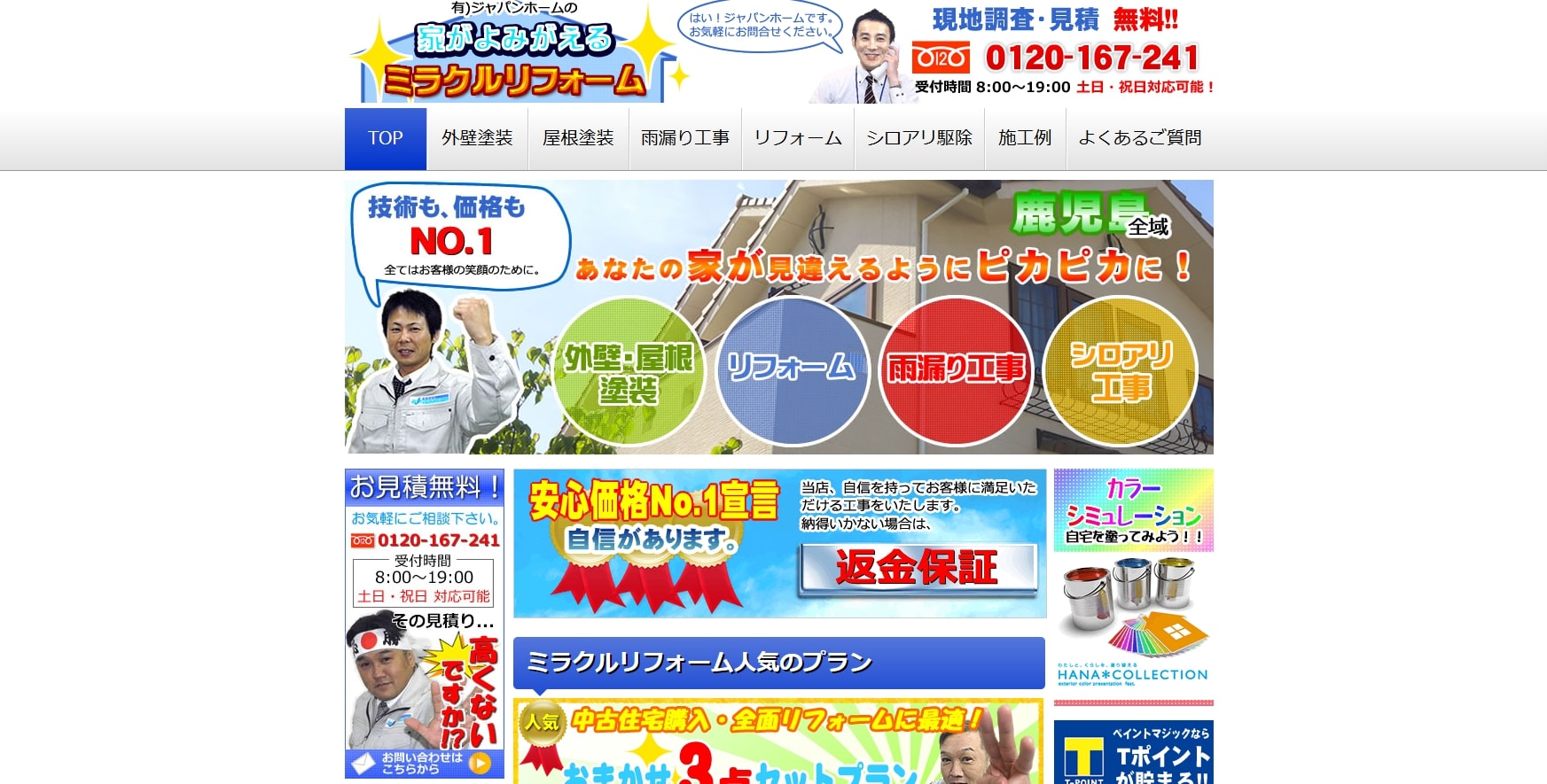 霧島市の外壁塗装業者ランキング2位 (有)ジャパンホーム