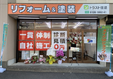 トラスト住塗の口コミを紹介！