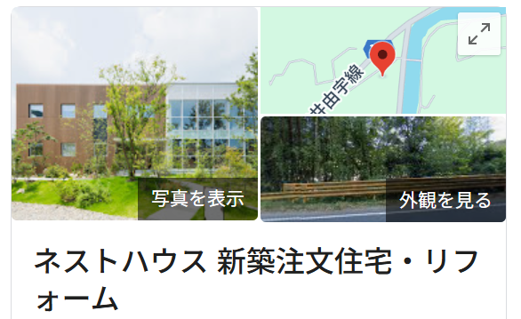 ネストハウスのリアルな口コミを徹底調査！