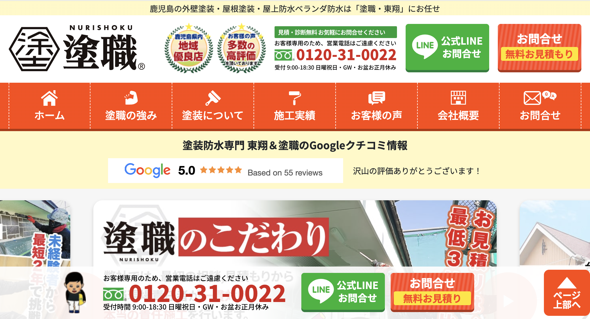 塗装防水専門東翔＆塗職（鹿児島市）のレビュー・クチコミ【2026年最新】