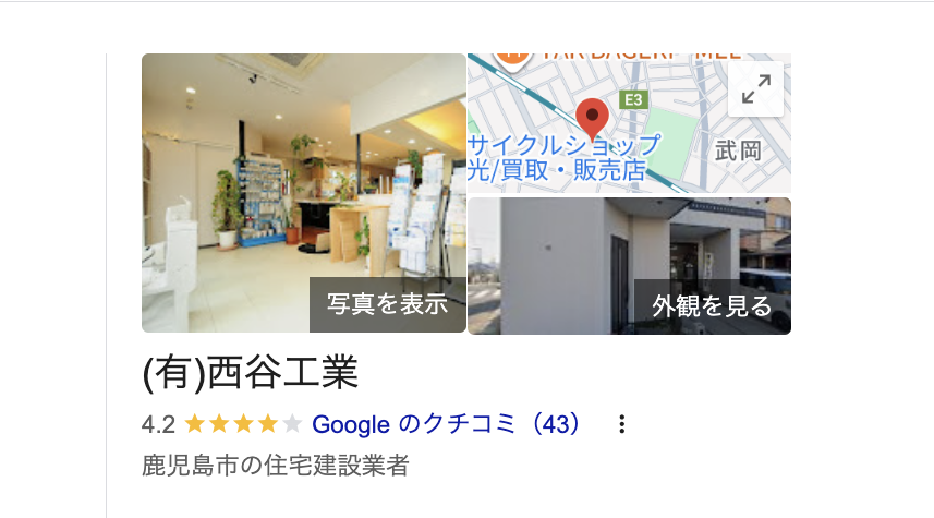 有限会社西谷工業（鹿児島市）の良いレビュー・クチコミ