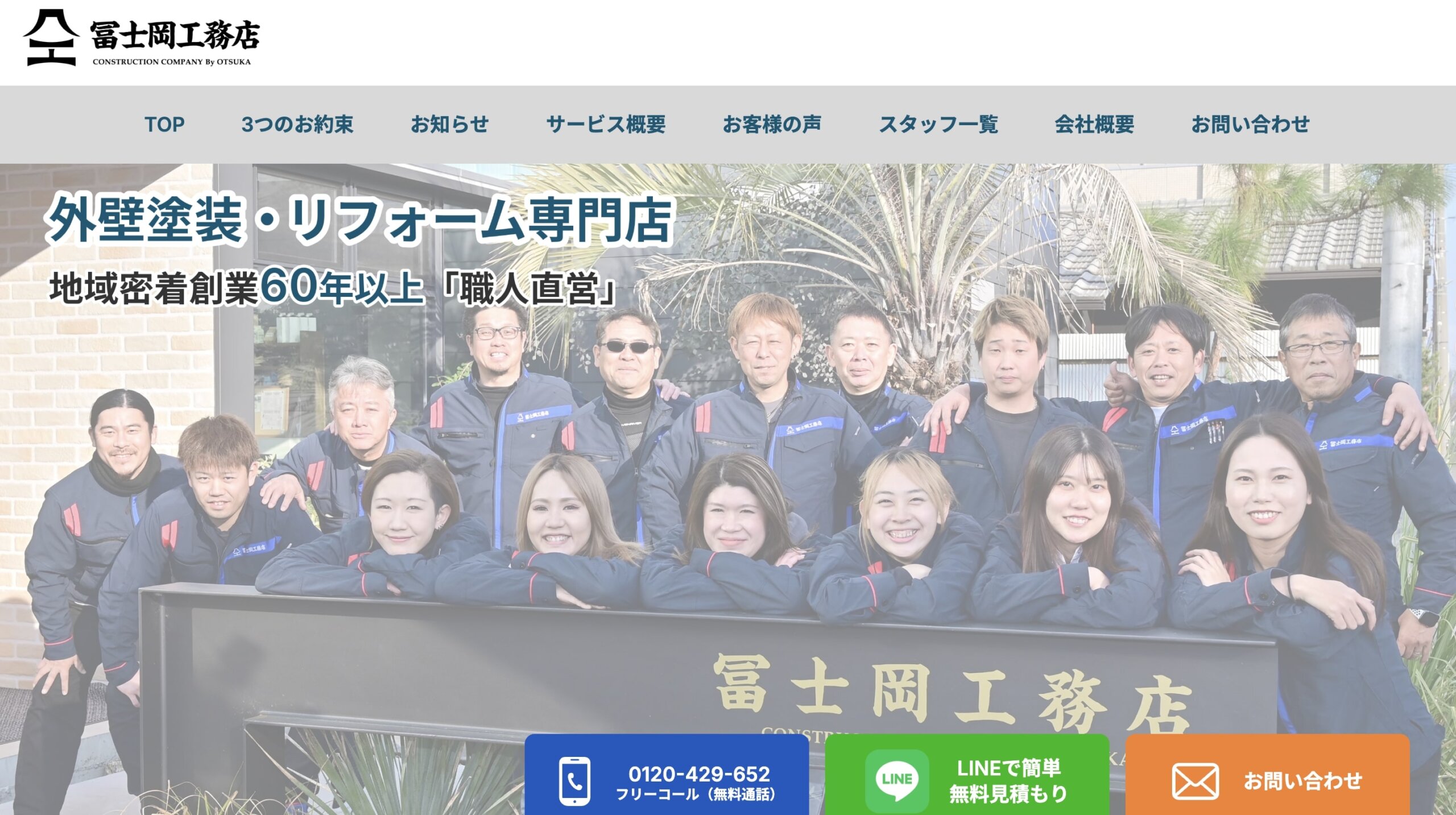 光市の外壁塗装業者口コミランキング2位 冨士岡工務店(株式会社おおつか)