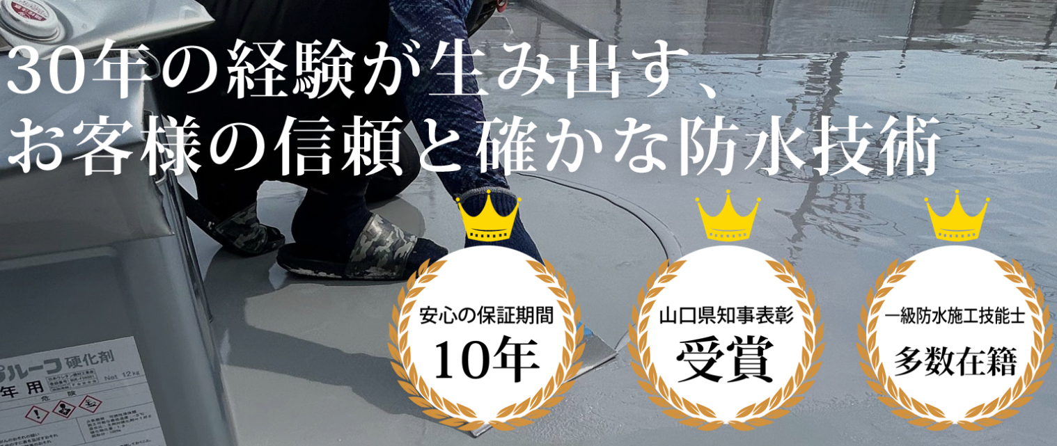 オカモト防水工業株式会社について