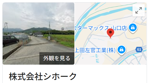 株式会社シホークの口コミを徹底調査