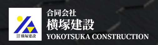 合同会社横塚建設の口コミについて