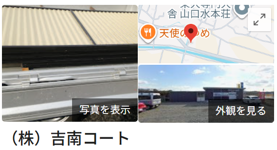 吉南コートの口コミについて