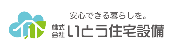 株式会社いとう住宅設備の口コミ