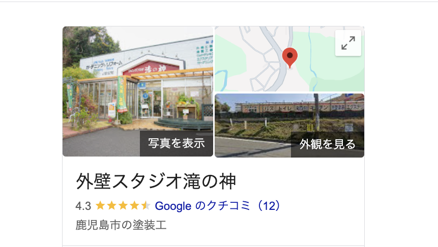 外壁スタジオ滝の神（鹿児島市）の良いレビュー