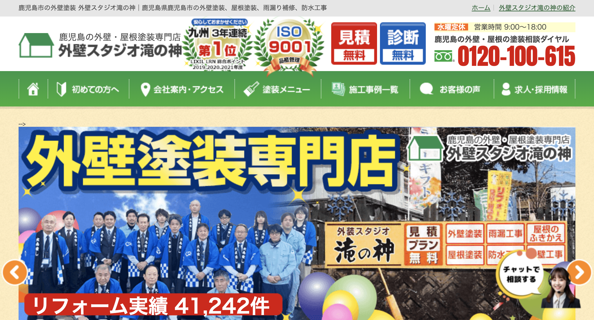 外壁スタジオ滝の神（鹿児島市）のレビュー【2026年最新】