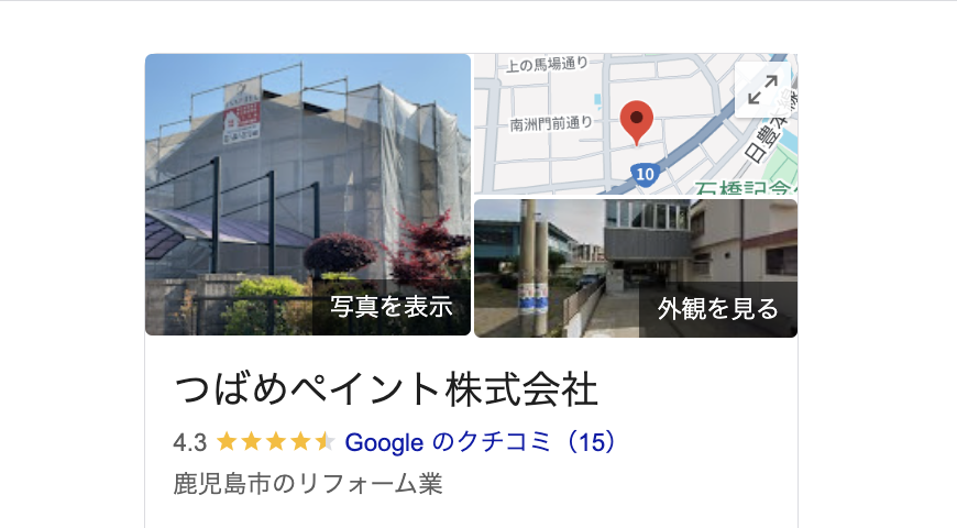 つばめペイント株式会社（鹿児島市）の良いレビュー・評判