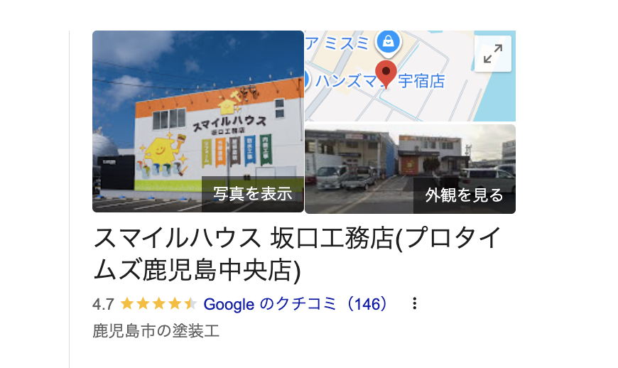 スマイルハウス坂口工務店（鹿児島市）の良いレビュー・評判