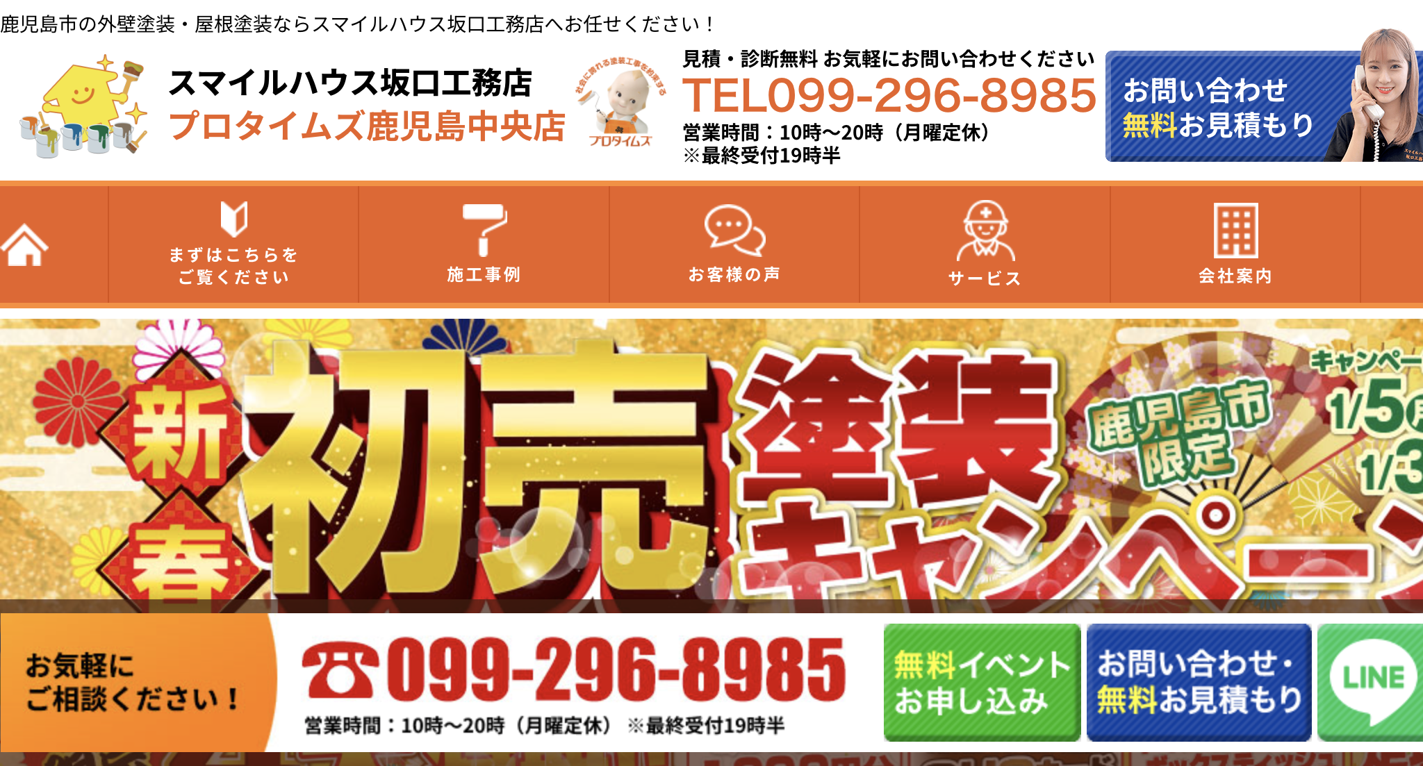 スマイルハウス坂口工務店（鹿児島市）のレビュー・評判【2026年最新】