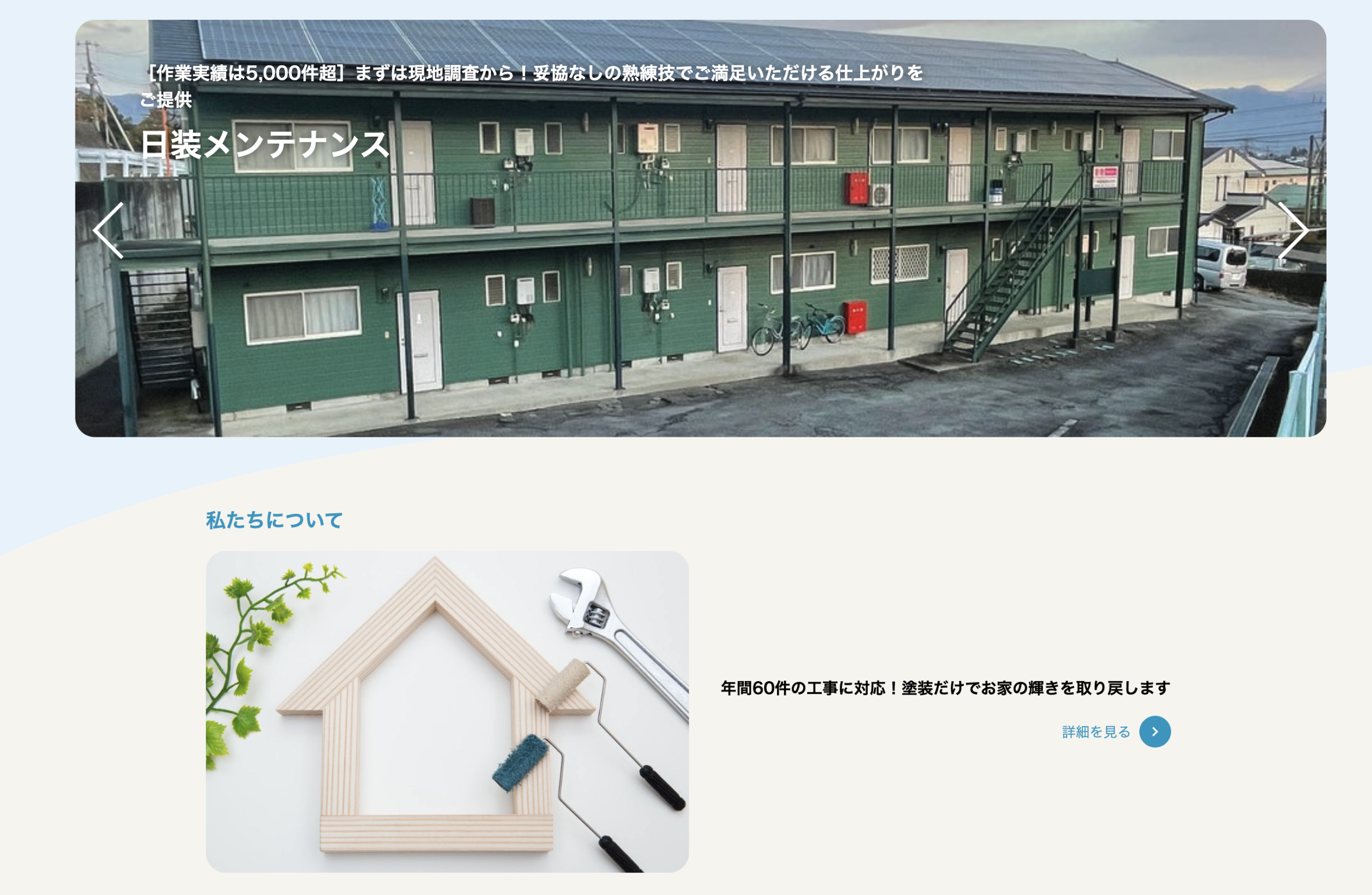 長野市の外壁塗装業者口コミランキング1位　ガイヘキクリニック　長野店