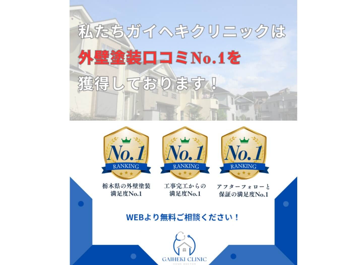 ガイクリ栃木店口コミ