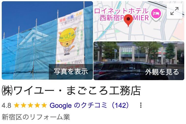 ワイユーまごころ工務店の口コミ・評判