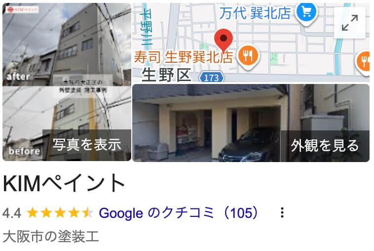 KIMペイントの口コミ・評判