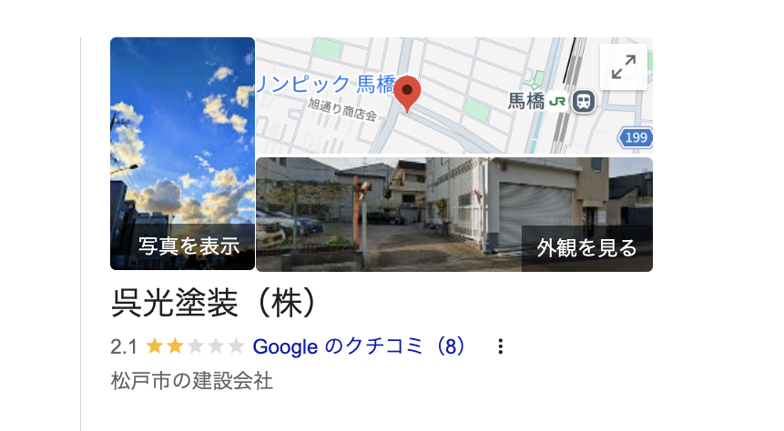 呉光塗装株式会社(松戸市)の良いレビュー